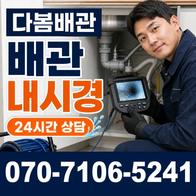 대전 동구 대전천북로 씽크대뚫기 상담 이미지 3