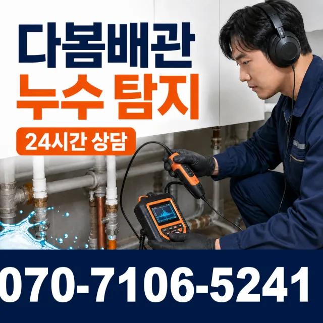 대전 동구 대전천북로 씽크대뚫기 상담 이미지 5