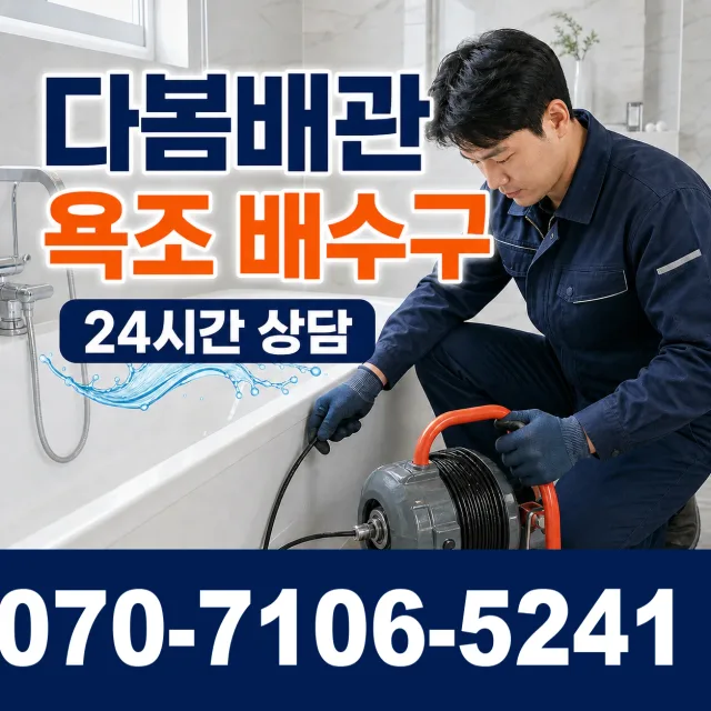 대전 동구 대전천북로 씽크대뚫기 상담 이미지 6